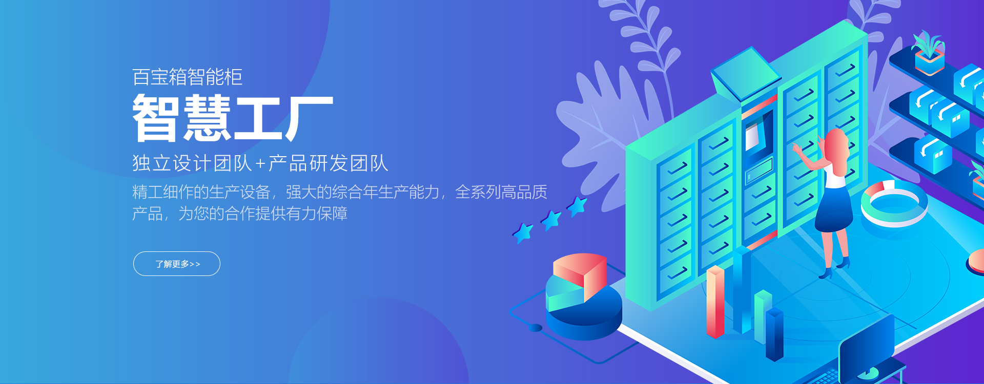 百寶箱科技